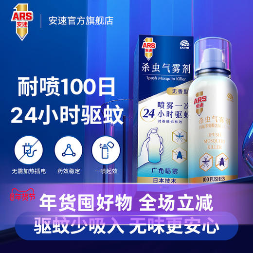 安速_杀虫气雾剂_无香型_54g 商品图0