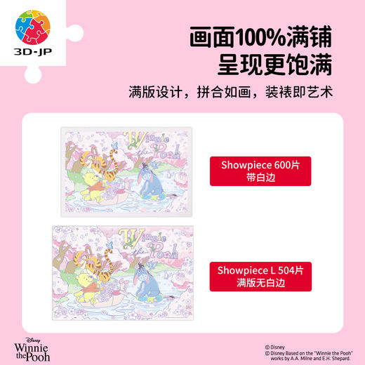 504片 平面塑料拼图 U1184 小熊維尼系列-花季出遊【Showpiece L】 商品图3