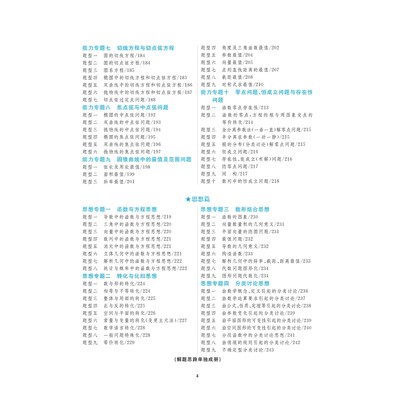 978-7-308-26938-4 高中数学方法题型一本通-试读_008.jpg