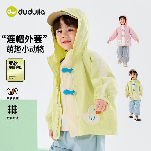 嘟嘟家儿童连帽外套春季新款男童上衣春装女童衣服春款宝宝童装潮D6AWT081 商品图2