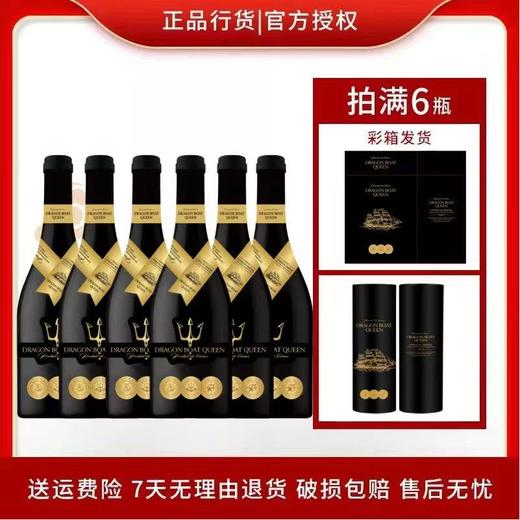 【品年酒】龙船皇后干红葡萄酒（Dragon Boat Queen） 一箱6瓶 商品图0