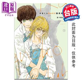 预售 【中商原版】漫画 鎌仓妖猫俱乐部 第1集 五十岚大介 台版漫画书 脸谱出版