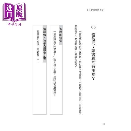 【中商原版】自己会念书的孩子 家庭习惯是孩子考出好成绩的关键而非天分75位现役东大生的家庭与读书习惯调查大公开 父母提升 商品图2