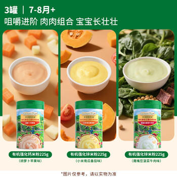 爷爷的农场有机婴幼儿米粉6-12个月225g*3肉蔬易冲泡米糊辅食7月+ 商品图2