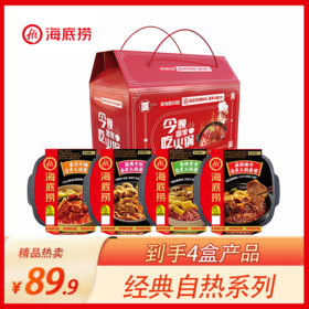 【新春火锅礼盒】海底捞嫩牛脆爽牛肚番茄牛腩自热火锅自煮套餐懒人宿舍方便速食