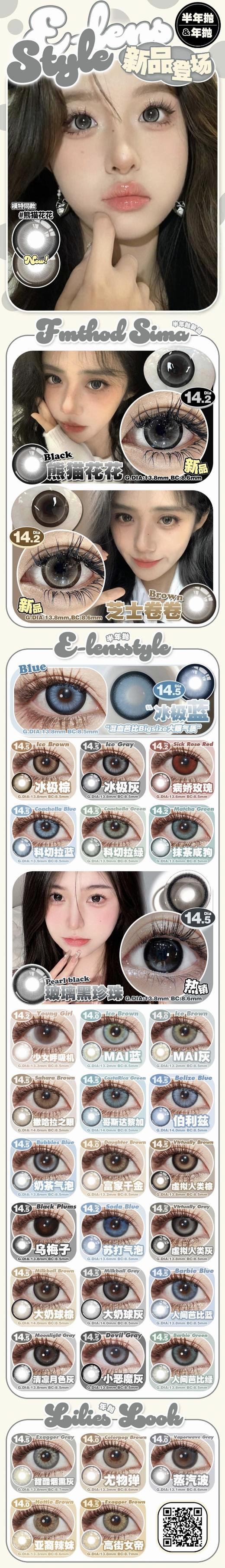 【常规-半年抛活动】E-Lensstyle半年抛 -14.0mm-14.5mm【 度数0-800度 无525/575】 商品图1