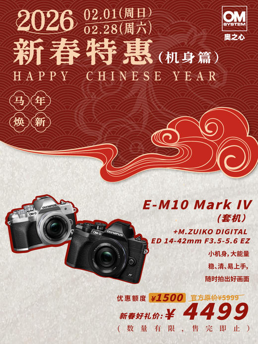 OM-D OM-D E-M10 Mark IV（14-42mm F3.5-5.6 EZ）单镜头套机 商品图0