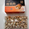 红扇贝肉【带膏带黄，与海参、鲍鱼并称为海中的三大珍品】 商品缩略图5