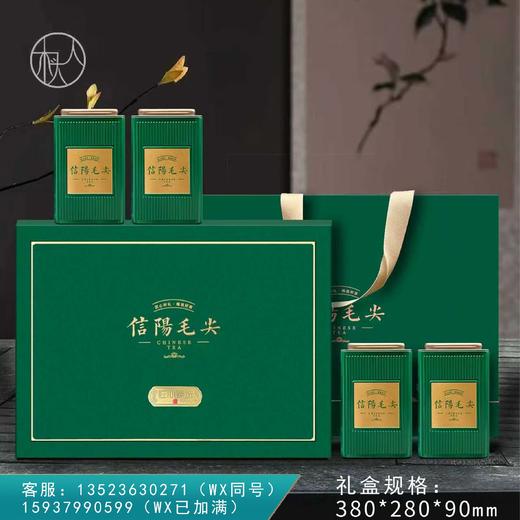 32元一套/一箱14套 臻选【信阳毛尖专版 绿色 四罐】 商品图0