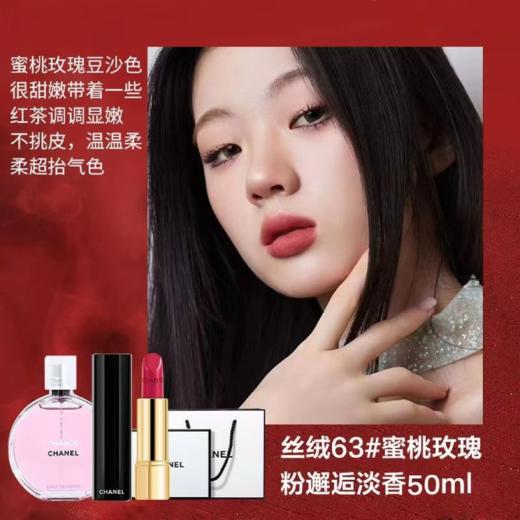 【女神节特惠】情人节礼物 520送礼 Chanel/香奈儿口红丝#58 #63 #51 #62绒唇膏粉邂逅香水礼盒礼袋 情人节礼物送礼 商品图8