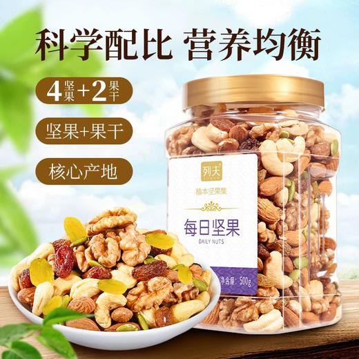 列夫每日坚果500g 商品图0