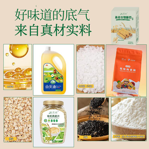 燕麦谷物脆卷 | 溸芳社 商品图3