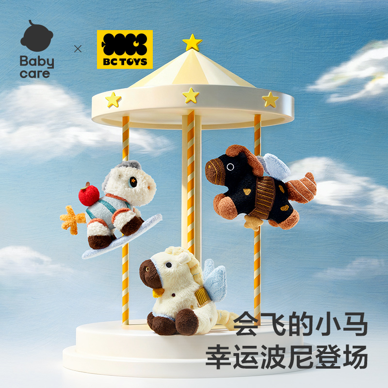 【Babycare好物集】马年毛绒小旋风挂件玩偶