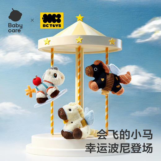 【Babycare好物集】马年毛绒小旋风挂件玩偶 商品图0