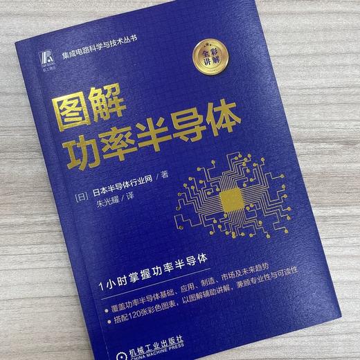 图解功率半导体 商品图1