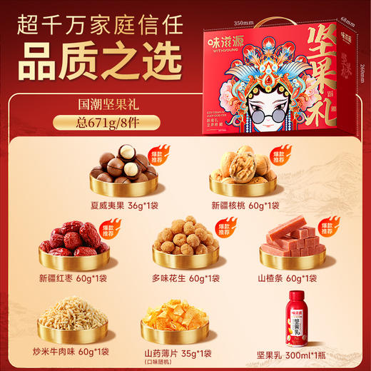 【年货好礼❗️国潮坚果礼盒】果香气四溢，年味十足，幸福满满！坚果炒货干果夏威夷果开心果休闲零食，马年新年送礼好物年货礼盒L-d 商品图1