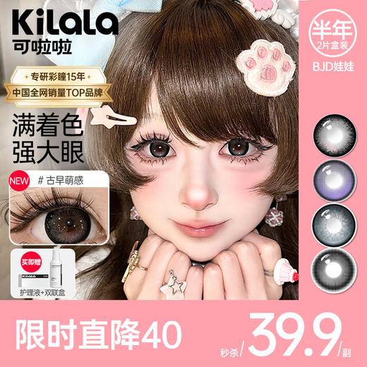 kilala可啦啦BJD娃娃半年抛美瞳2片装 商品图0