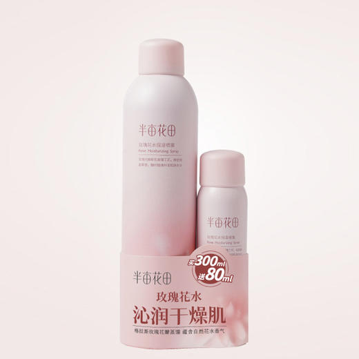 半亩花田玫瑰花水保湿喷雾组合装补水喷雾-纪念日百货门店同款169250259 商品图0