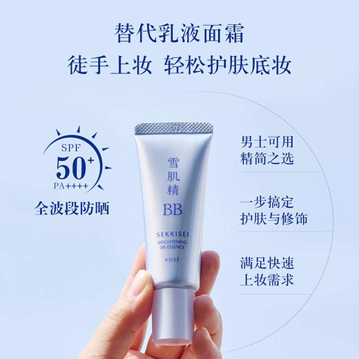雪肌精_多效润亮BB霜 30g 商品图1
