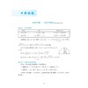 高中数学方法题型一本通/浙大数学优辅/李远华 编著/浙江大学出版社 商品缩略图1