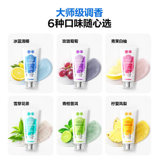 【新品上线】 参半香氛牙膏100g（6个口味） 商品图1