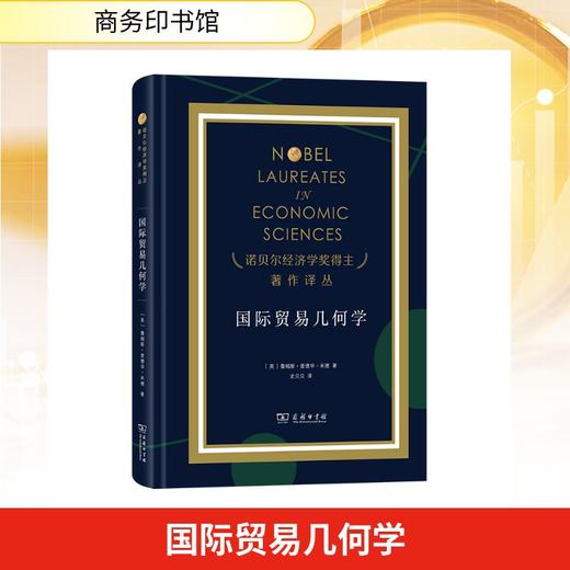 国际贸易几何学 商品图0