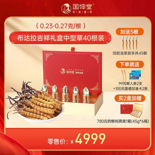 【分销】国坤堂那曲虫草礼盒 一根可以嚼着吃的野生冬虫夏草 高海拔 纯野生 营养价值高 商品图4
