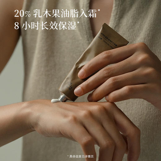 【首品专享】浴见-红松籽柔润护手油霜30g/70g（柚林深、远山檀、闲云柏、松间照）护手霜 商品图3