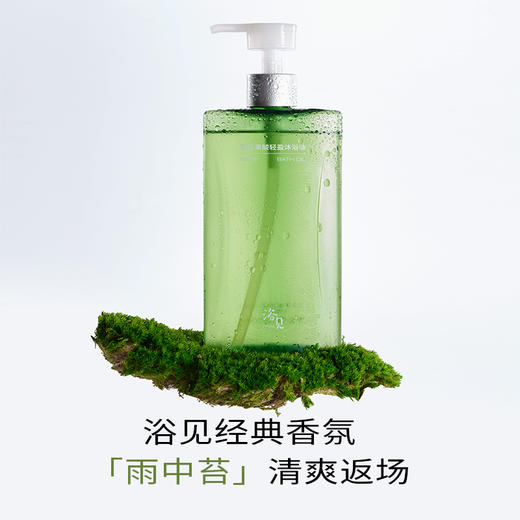 【首品专享】浴见-果酸沐浴油300m（雨中苔）沐浴露洗澡洗香香 商品图4