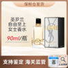 心选丨【保税仓】圣罗兰自由至上女士香水90ml/瓶（有效期至2026年7月） 送礼袋   顺丰直发 合并订单不发货 商品缩略图0