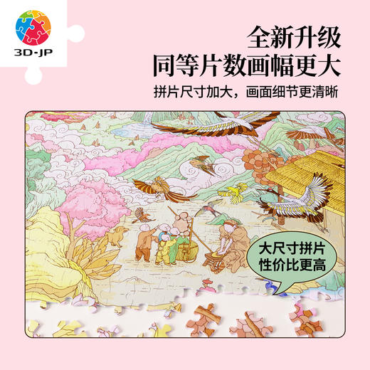 1134片 平面塑料拼图 U1160 RIEMAN_LI-桃园仙境 粉黛山河【Showpiece L】 商品图2