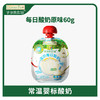 爷爷的农场宝贝每日酸奶(原味)60g 商品缩略图0