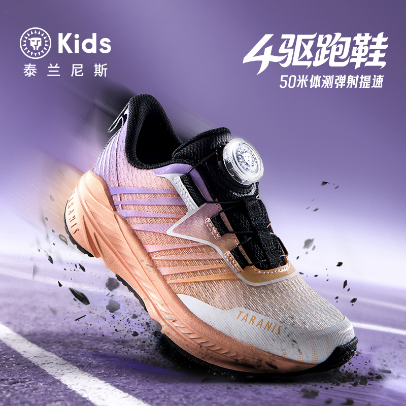 【稳跑少年团】泰兰尼斯kids2026年春季新款体测旋钮男女童运动鞋跑步体育训练鞋T01D6A3619