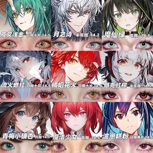 【合集】MyukiCon 明日方舟角色美瞳 坠入爱河/澄空一闪/月之诗/朋克红棕/魔仙/初心/时空金/波崽糕粉 COS推荐 能天使/浊心斯卡蒂/史尔特尔/维什戴尔/假日威龙陈/凯尔希/凛御银灰 显色款 商品图0