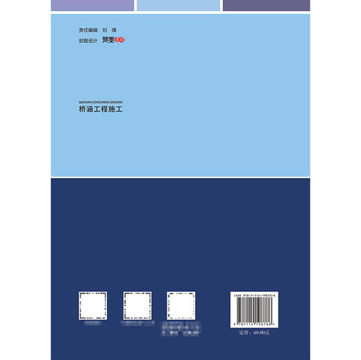 桥涵工程施工 商品图1