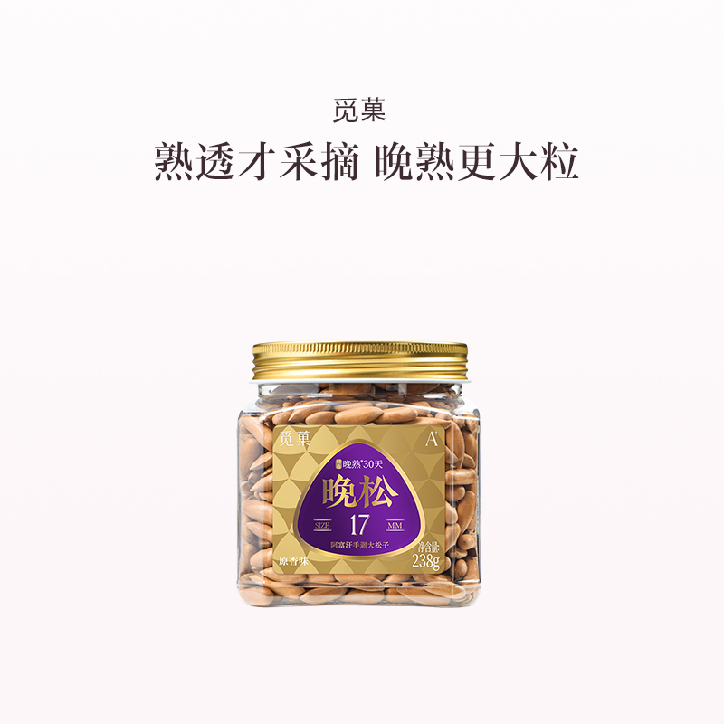 品牌直发 觅菓 A+级晚松阿富汗大手剥松子 238g/罐