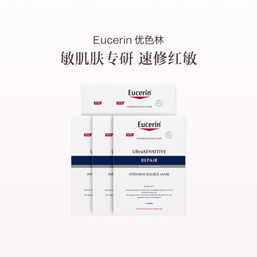品牌直发 Eucerin 优色林 舒安修护面膜 5片/盒 2盒装 5盒装 商品图3