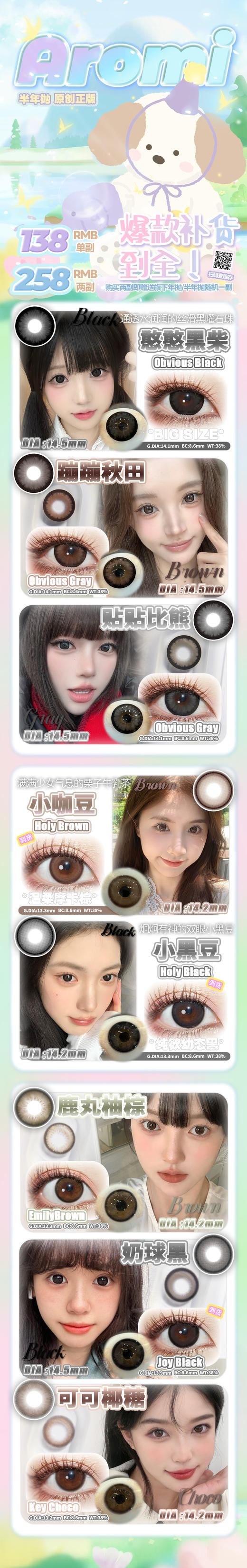 AROMI【结束前通知】半年抛 商品图0