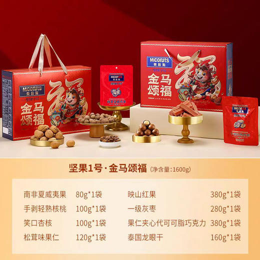 【美荻斯坚果饼礼高端合集版】全球坚果领导品牌，再也不用发愁送什么，古天乐代言品牌，随便选一款啥都有！一次让他满意 商品图11