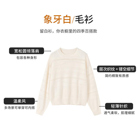 【商场同款】CNK6363 “ 留白毛衫 ”象牙白色温润雅致 不规则镂空条纹充满艺术性  宽松毛衫 商品图3