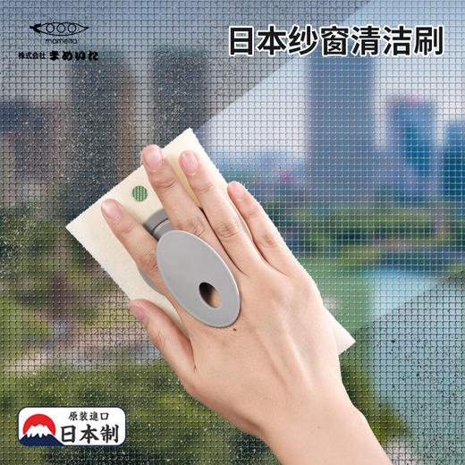 日本进口mameita纱窗网清洁擦除尘除污家用清洁刷 WHJC 商品图1