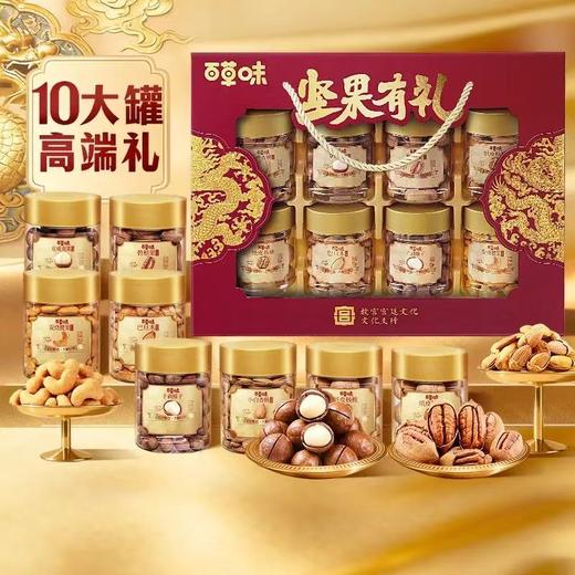 【高端开窗坚果礼！199元2大箱【百草味】罐装坚果礼盒1520g（金龙献瑞）-FF 商品图0