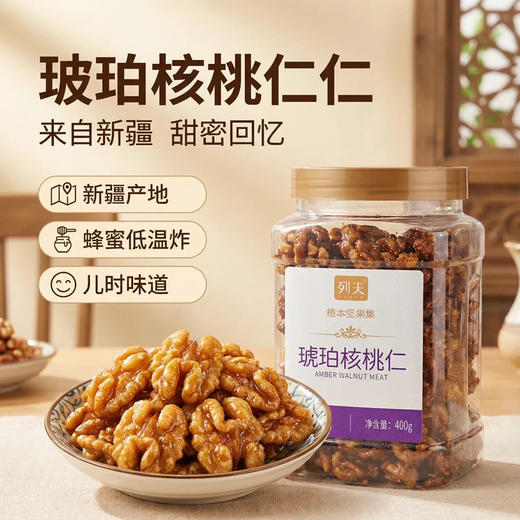 列夫琥珀核桃400g 商品图1