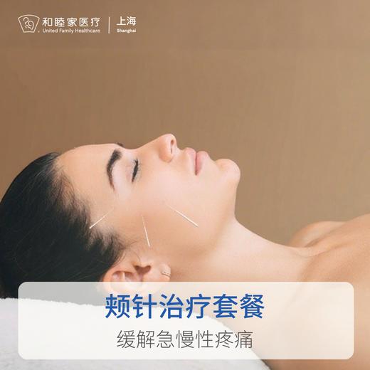 颊针治疗套餐 商品图0