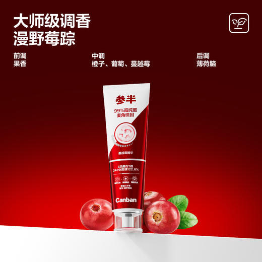 【新品上线】参半抗氧化美白牙膏漫野莓踪100g 商品图4