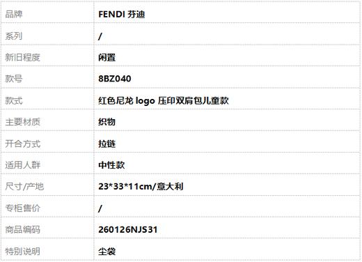 【闲置】FENDI芬迪8BZ040红色尼龙logo压印双肩包儿童款中性款260126NJS31 商品图10