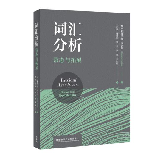 词汇分析：常态与拓展 商品图0