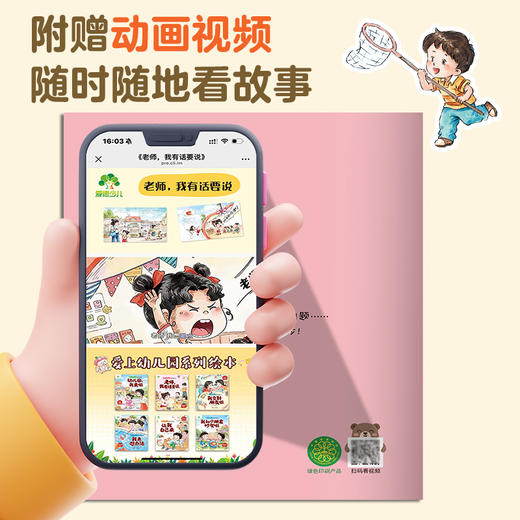 爱上幼儿园系列绘本幼儿园启蒙教材幼儿行为习惯勇敢表达会说话的早教有声书幼小衔接儿童绘本3到6岁阅读儿童故事书读物小中大班 商品图4