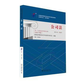 自考教材-公司法 顾功耘 著 北京大学出版社