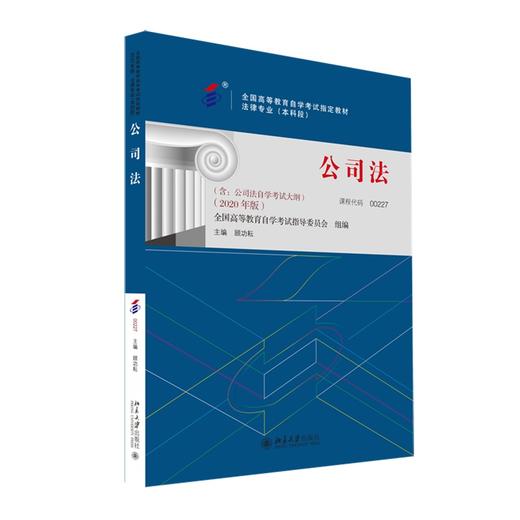 自考教材-公司法 顾功耘 著 北京大学出版社 商品图0